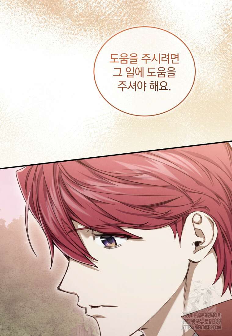 펜들턴 혁명 45화 70