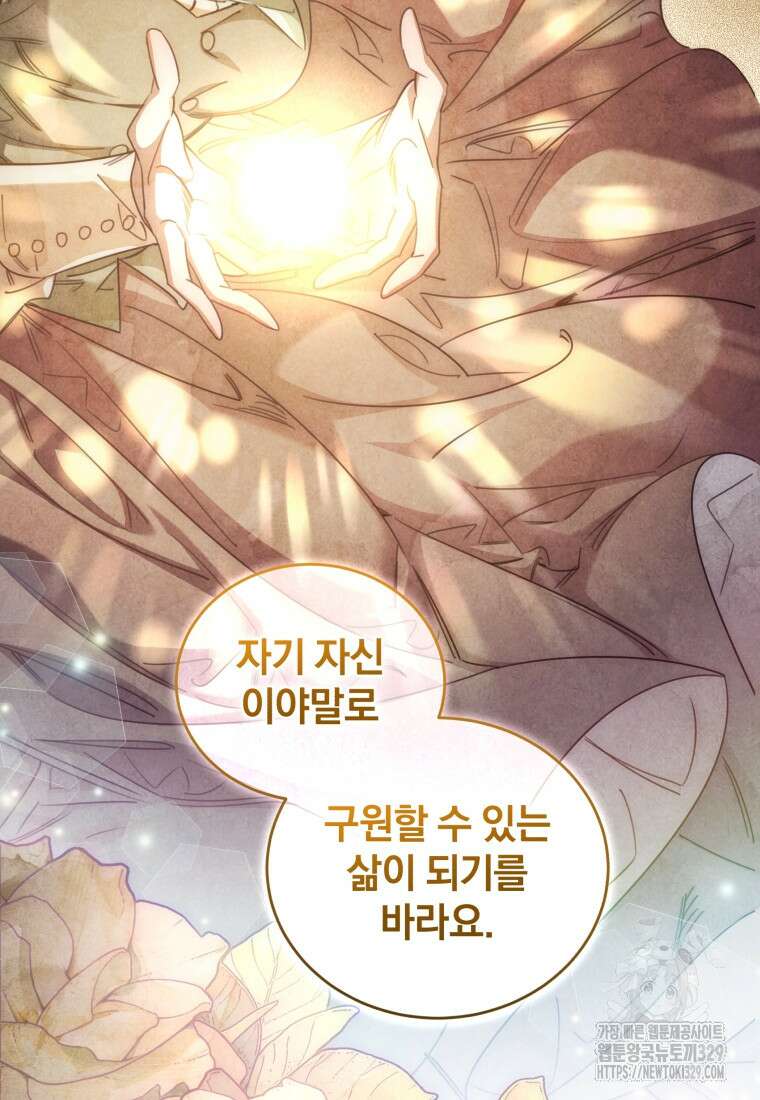 펜들턴 혁명 45화 75