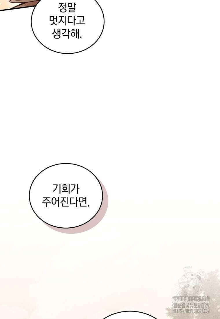 펜들턴 혁명 45화 85