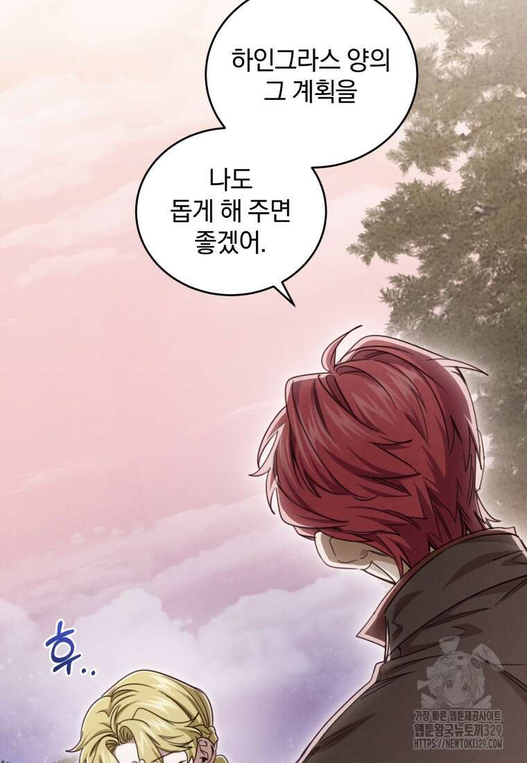 펜들턴 혁명 45화 86