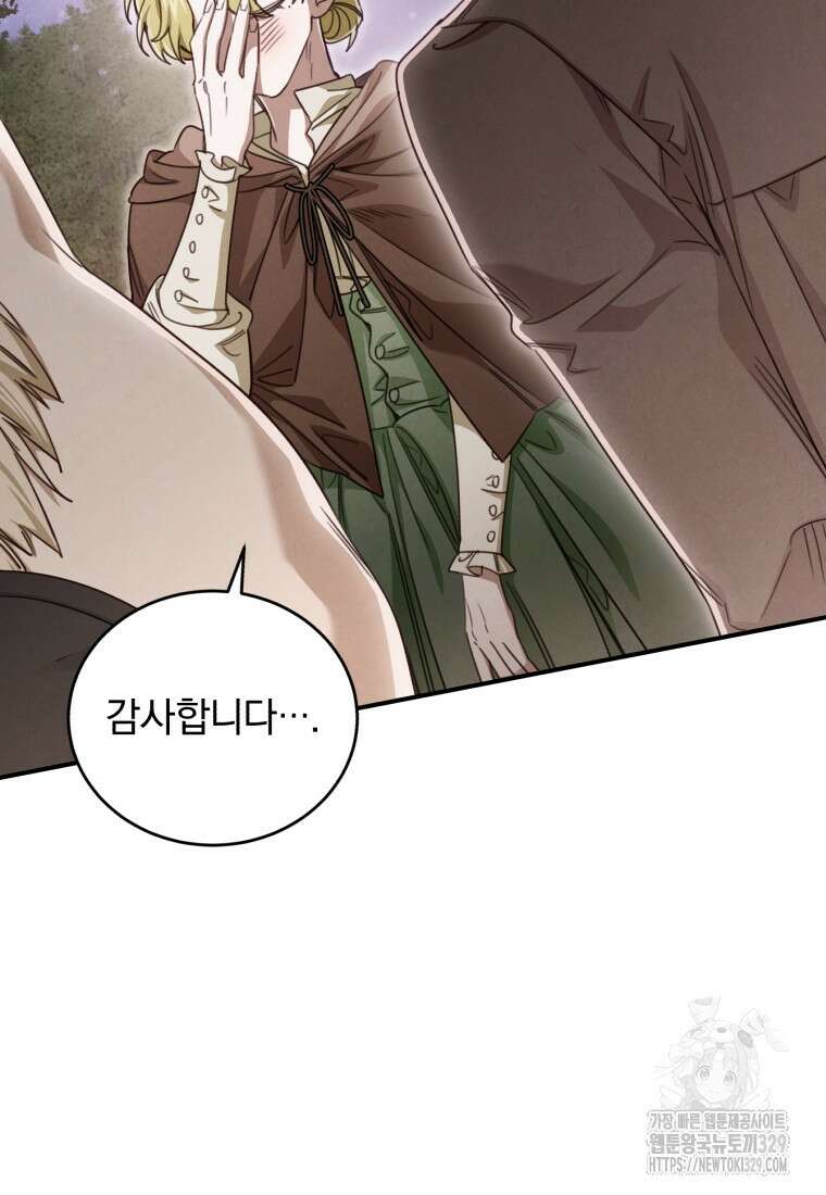 펜들턴 혁명 45화 87