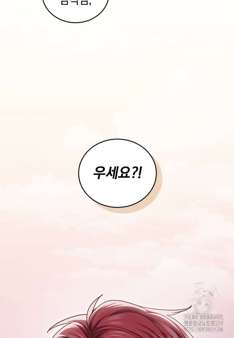 펜들턴 혁명 45화 91