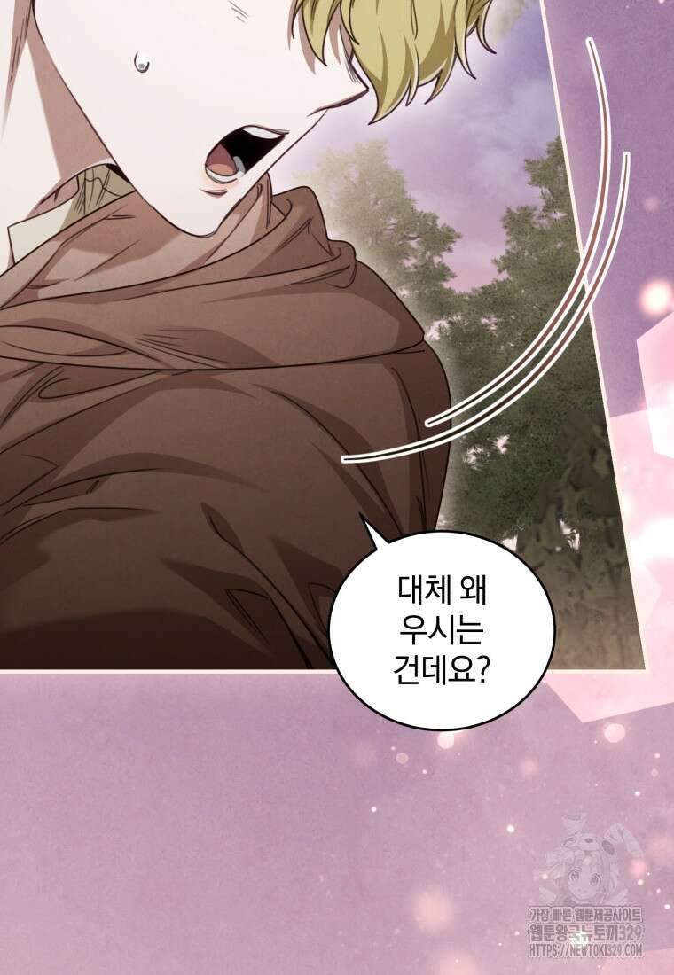 펜들턴 혁명 45화 97