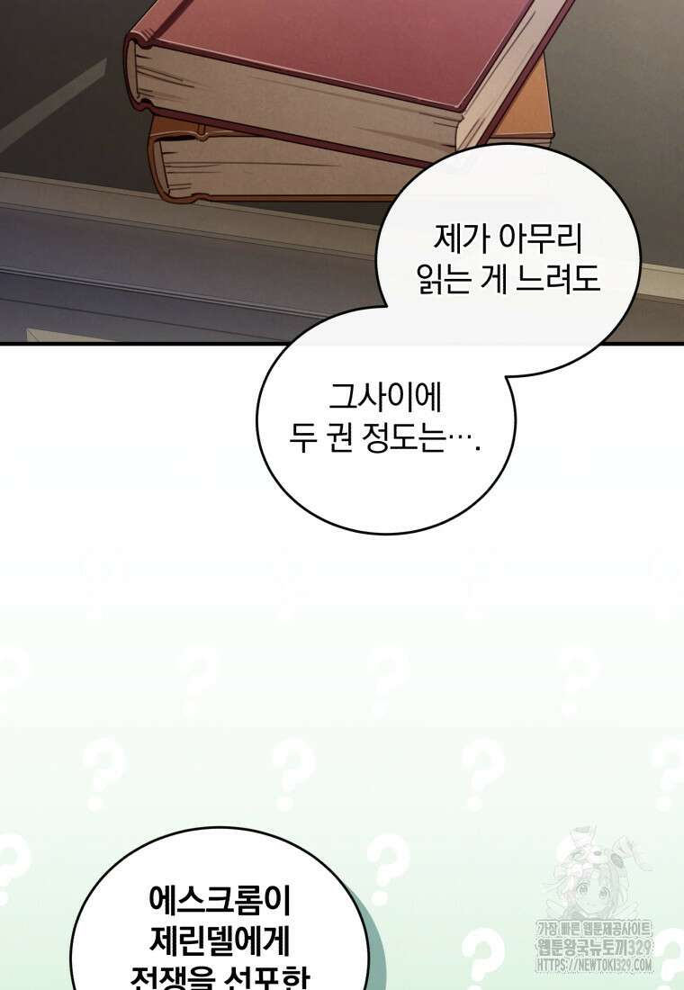 펜들턴 혁명 45화 114