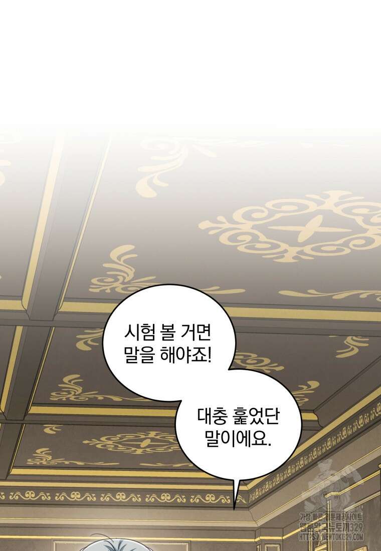 펜들턴 혁명 45화 119