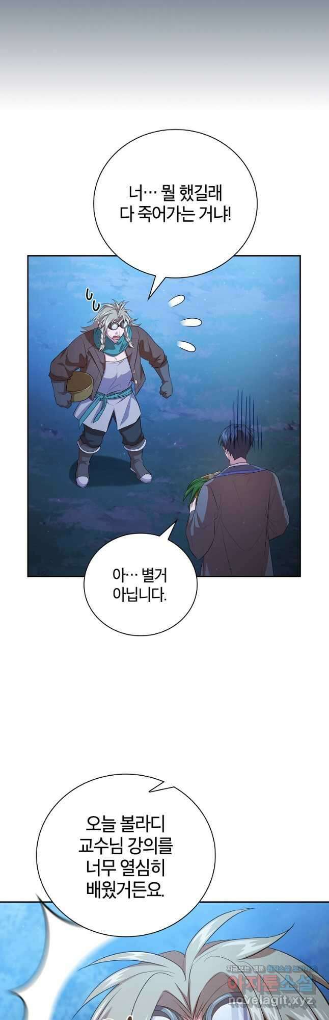 마법학교 마법사로 살아가는 법 84화 7
