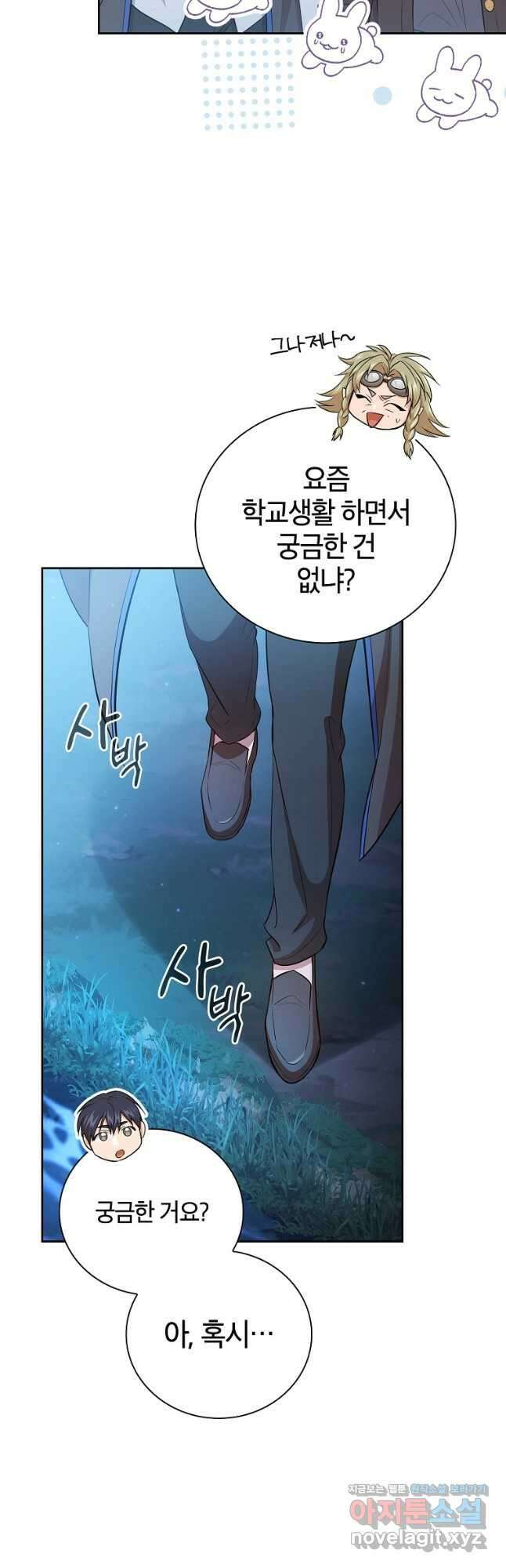 마법학교 마법사로 살아가는 법 84화 9