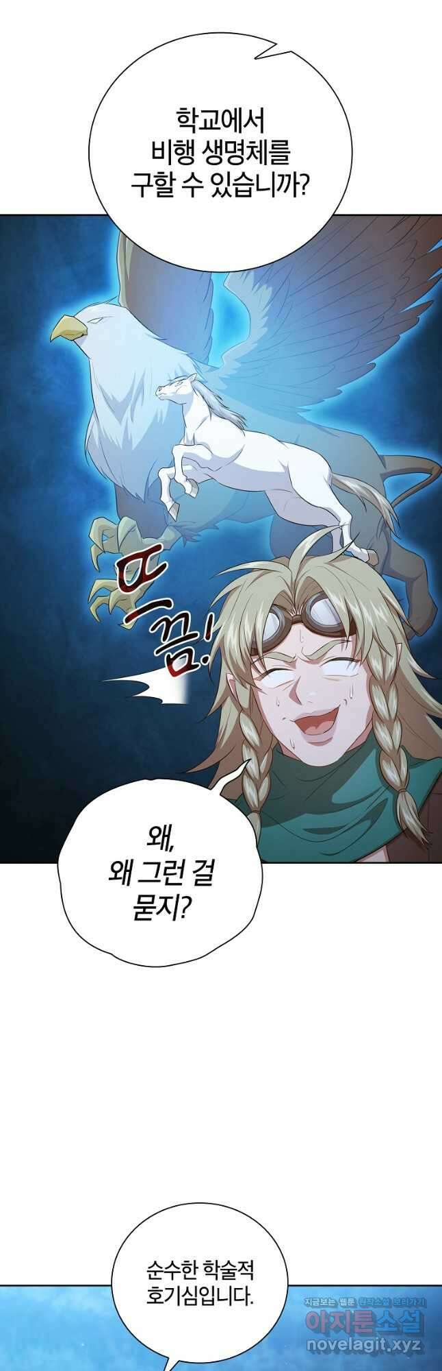 마법학교 마법사로 살아가는 법 84화 10