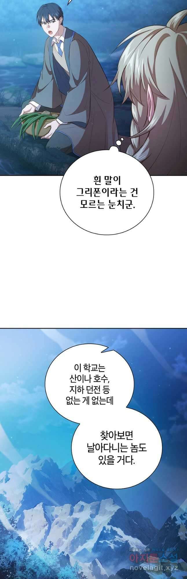 마법학교 마법사로 살아가는 법 84화 11