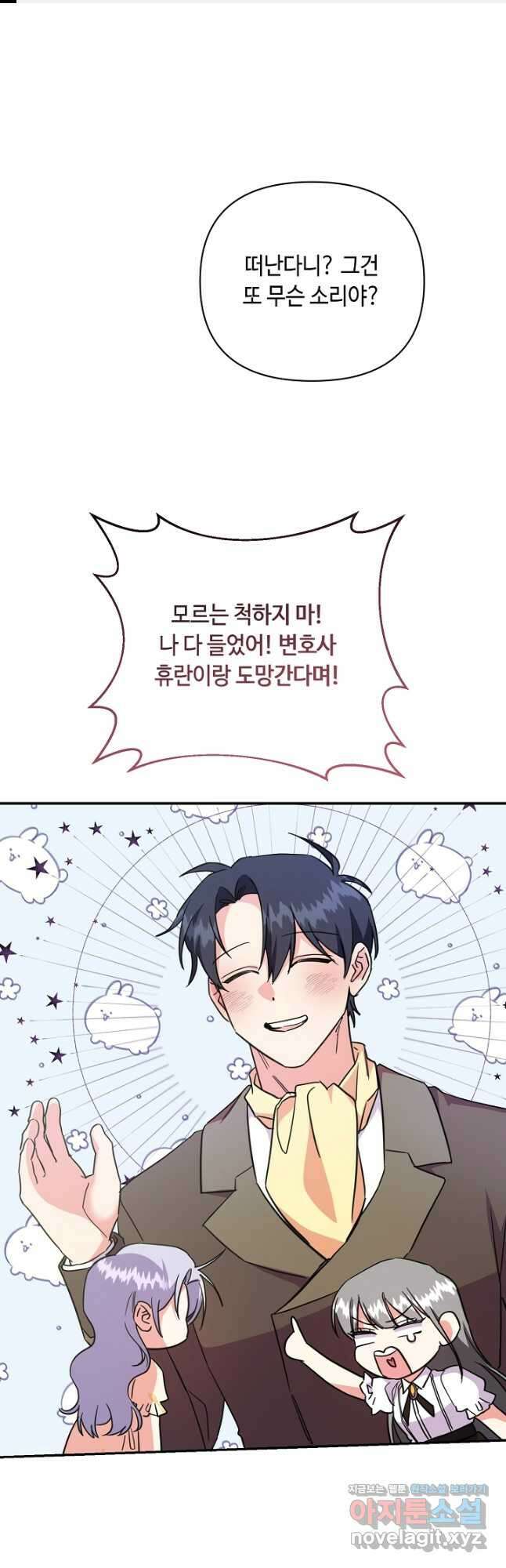 애들이 달라졌어요 45화 1