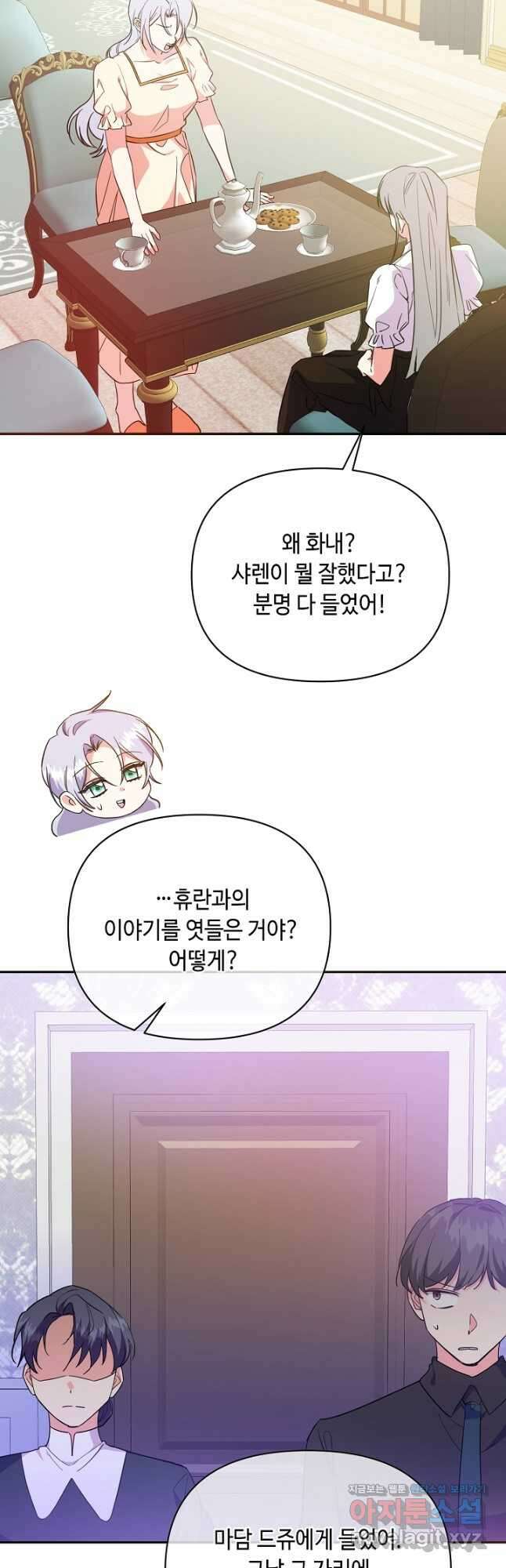 애들이 달라졌어요 45화 3