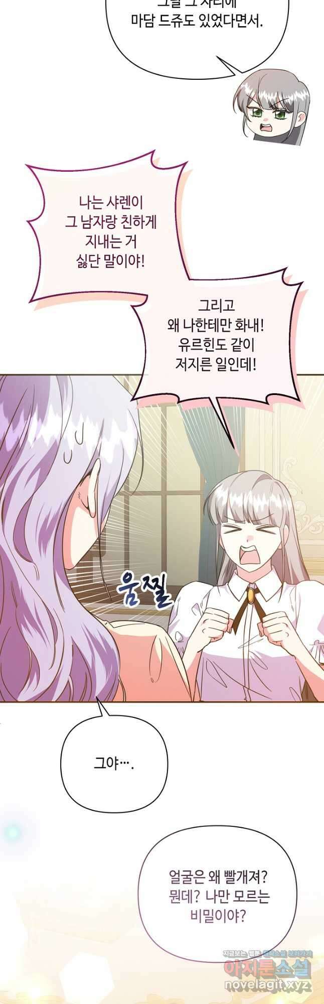 애들이 달라졌어요 45화 4