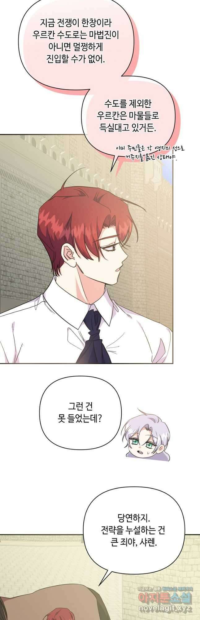 애들이 달라졌어요 45화 8