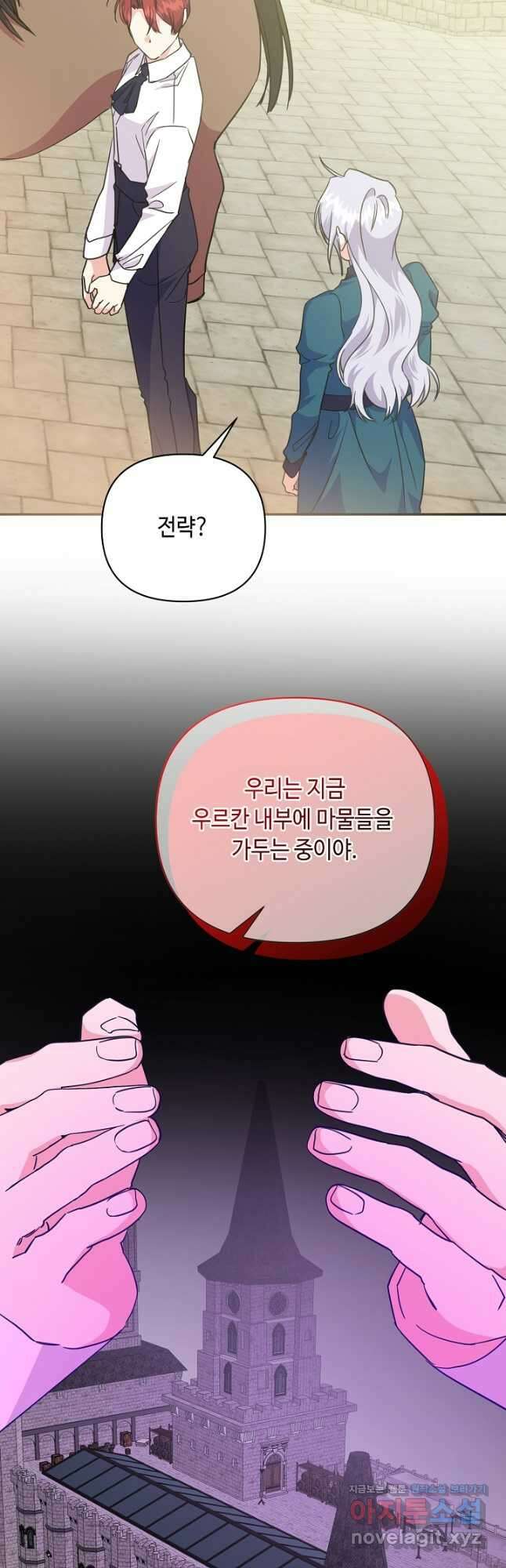 애들이 달라졌어요 45화 9