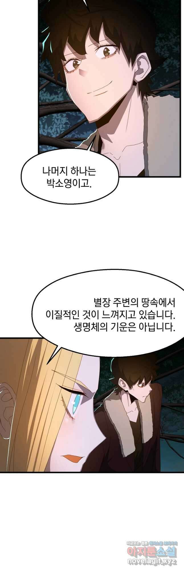 백수무적 70화 4