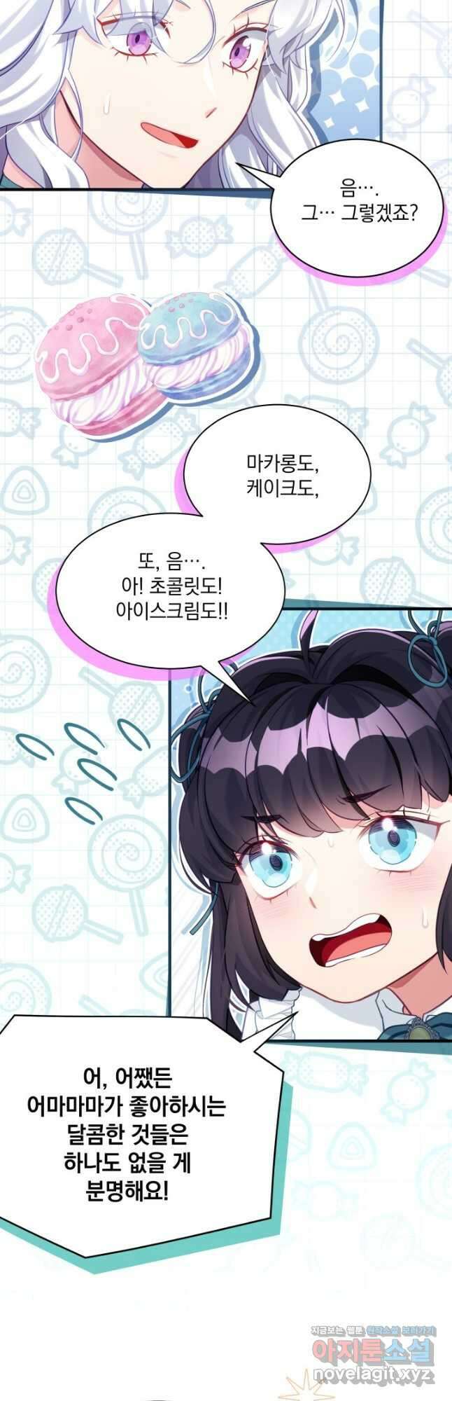 계모인데, 딸이 너무 귀여워 119화 2