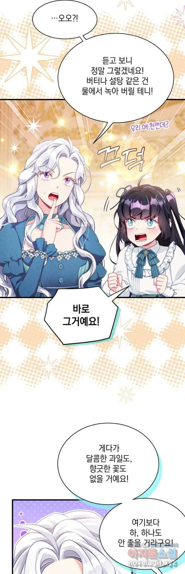 계모인데, 딸이 너무 귀여워 119화 3