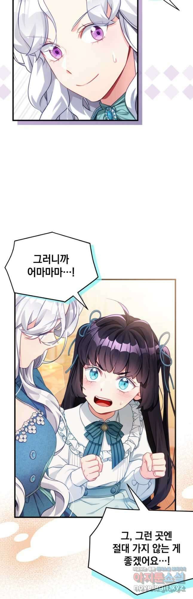 계모인데, 딸이 너무 귀여워 119화 4