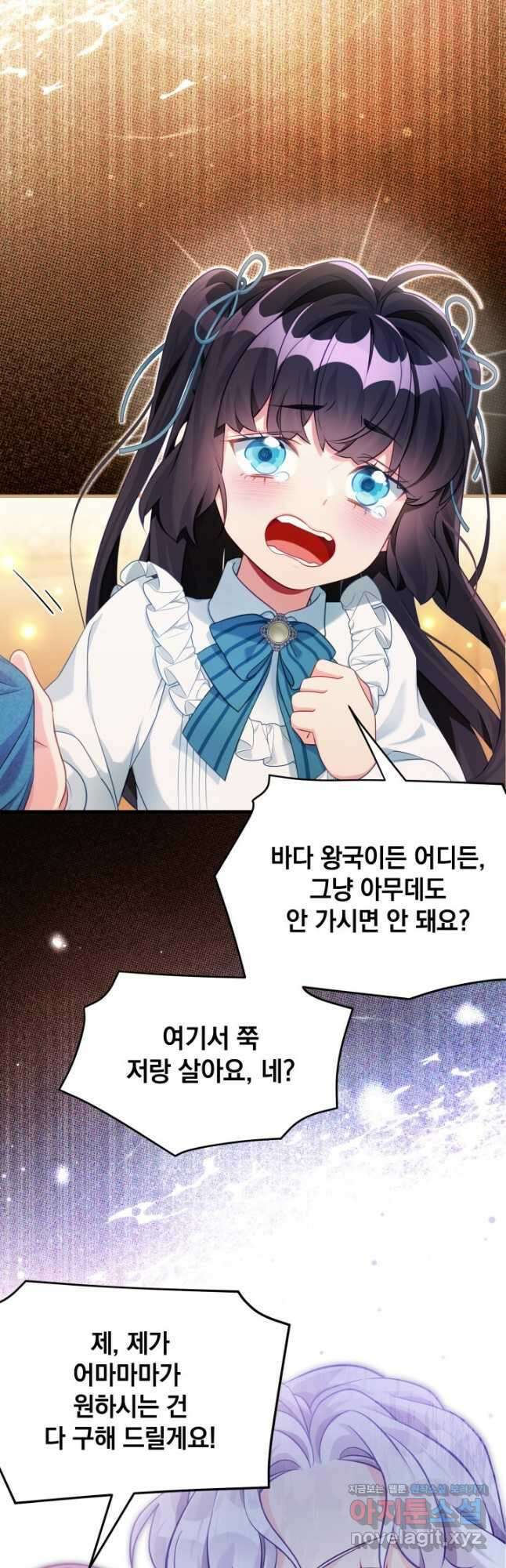 계모인데, 딸이 너무 귀여워 119화 6