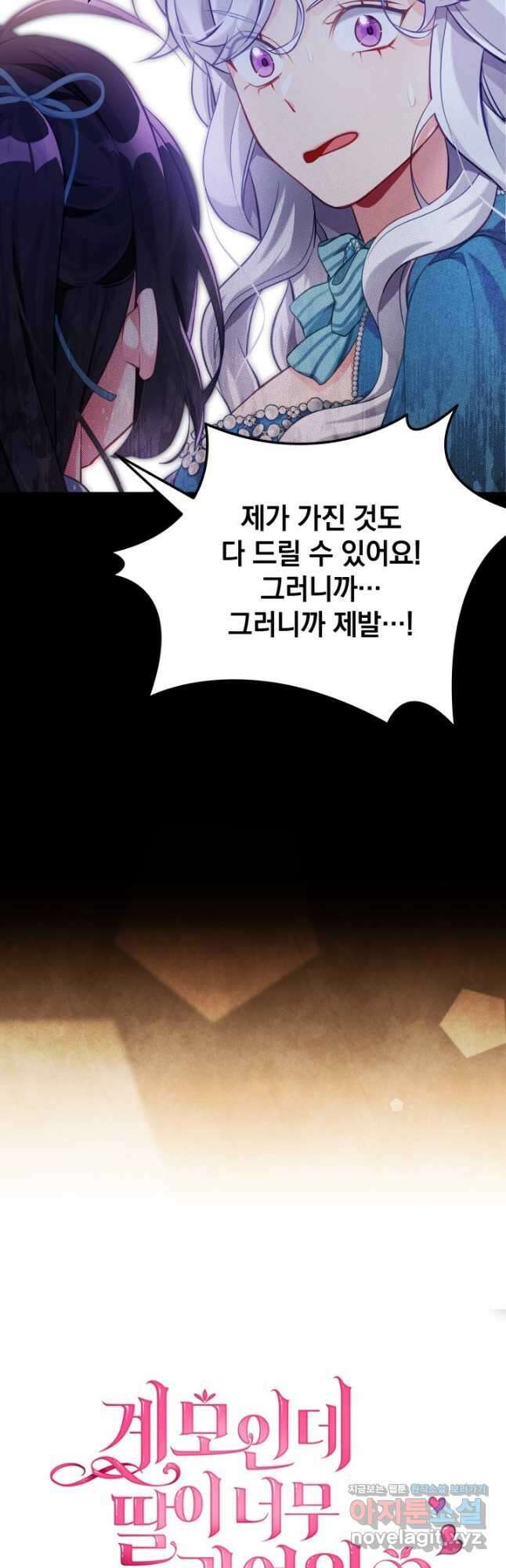 계모인데, 딸이 너무 귀여워 119화 7