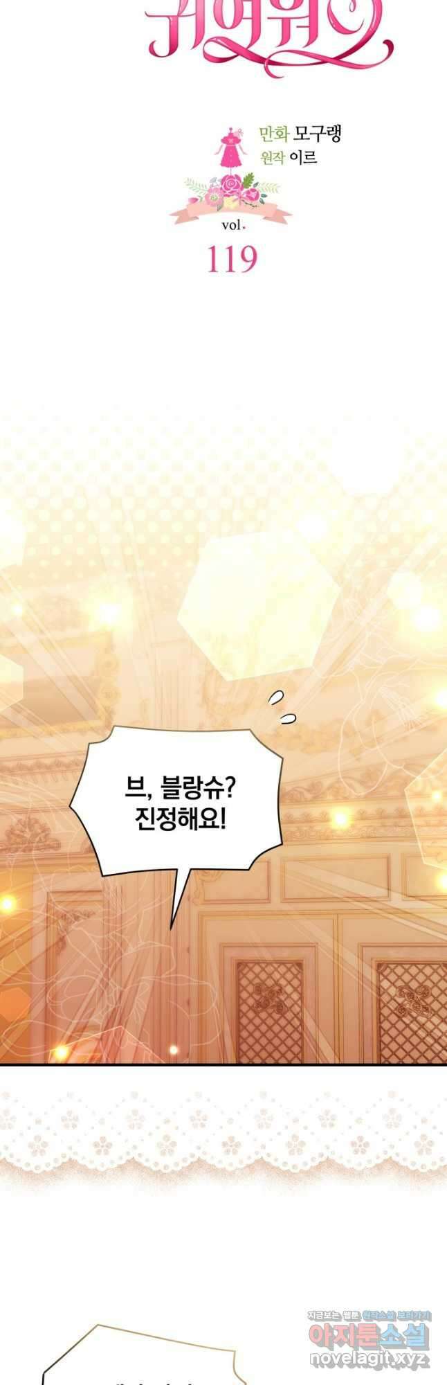 계모인데, 딸이 너무 귀여워 119화 8