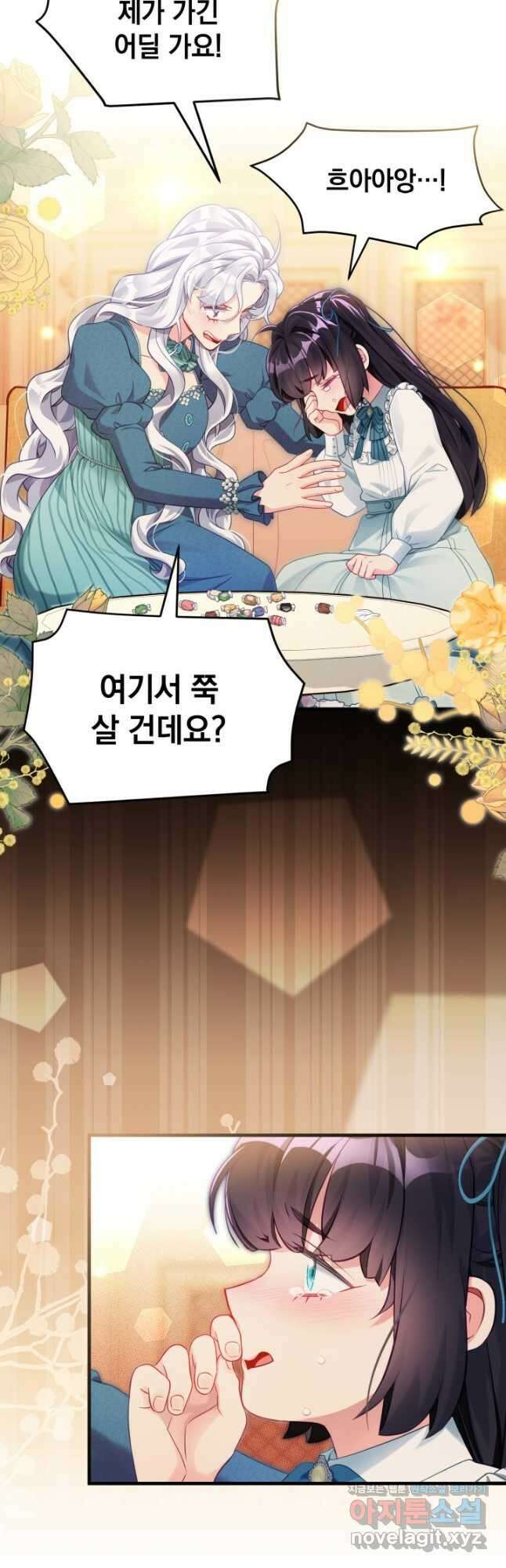 계모인데, 딸이 너무 귀여워 119화 9