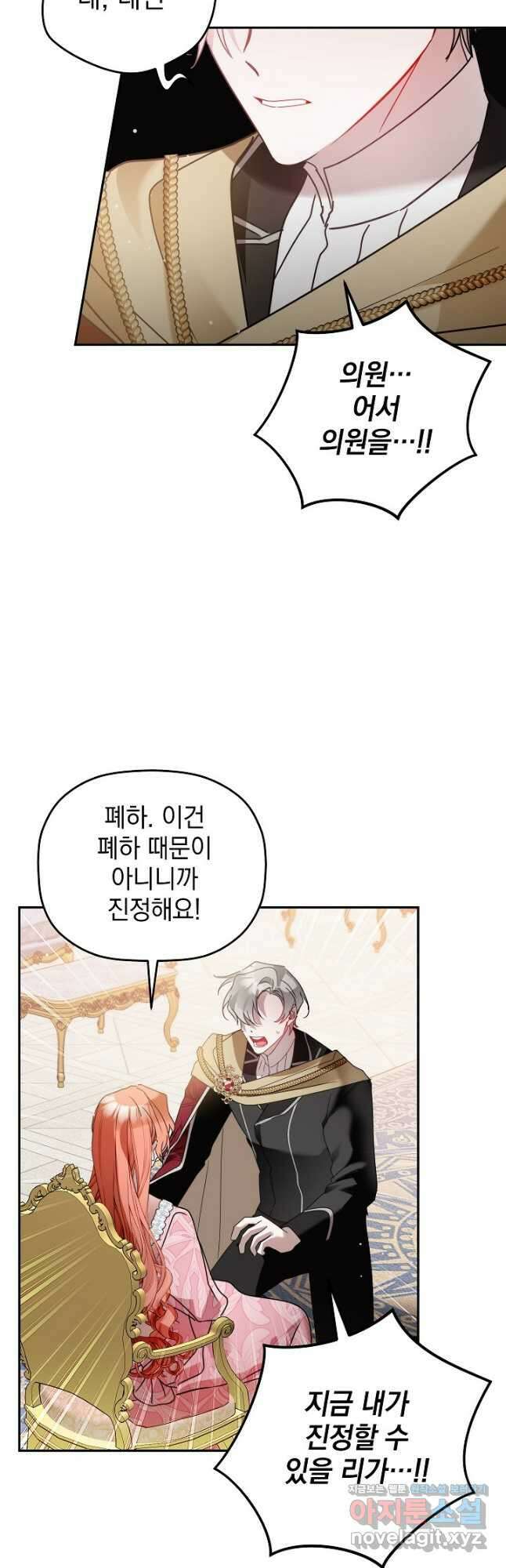 폭군의 흑화를 막는 법 107화 3