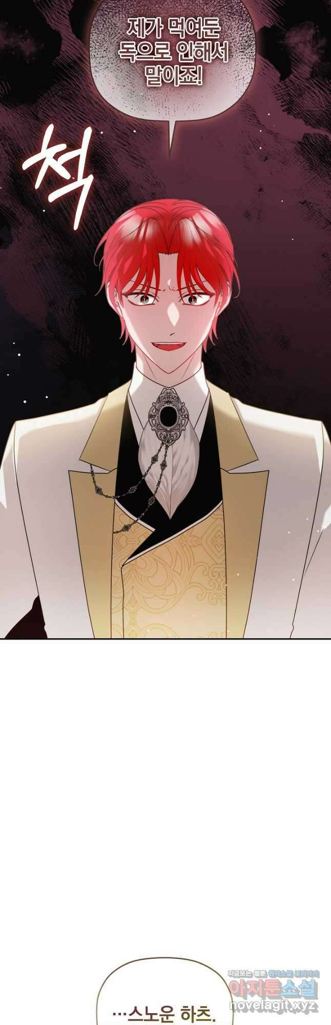 폭군의 흑화를 막는 법 107화 8