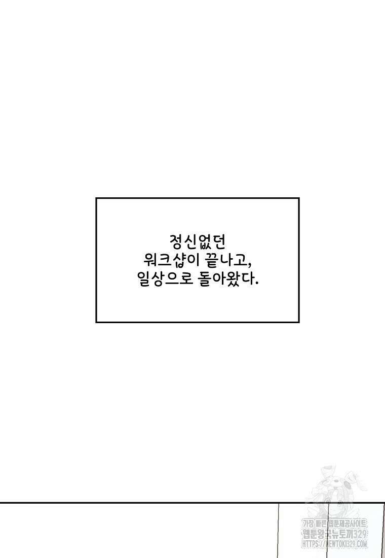 내 룸메이트를 소개합니다 24화 2