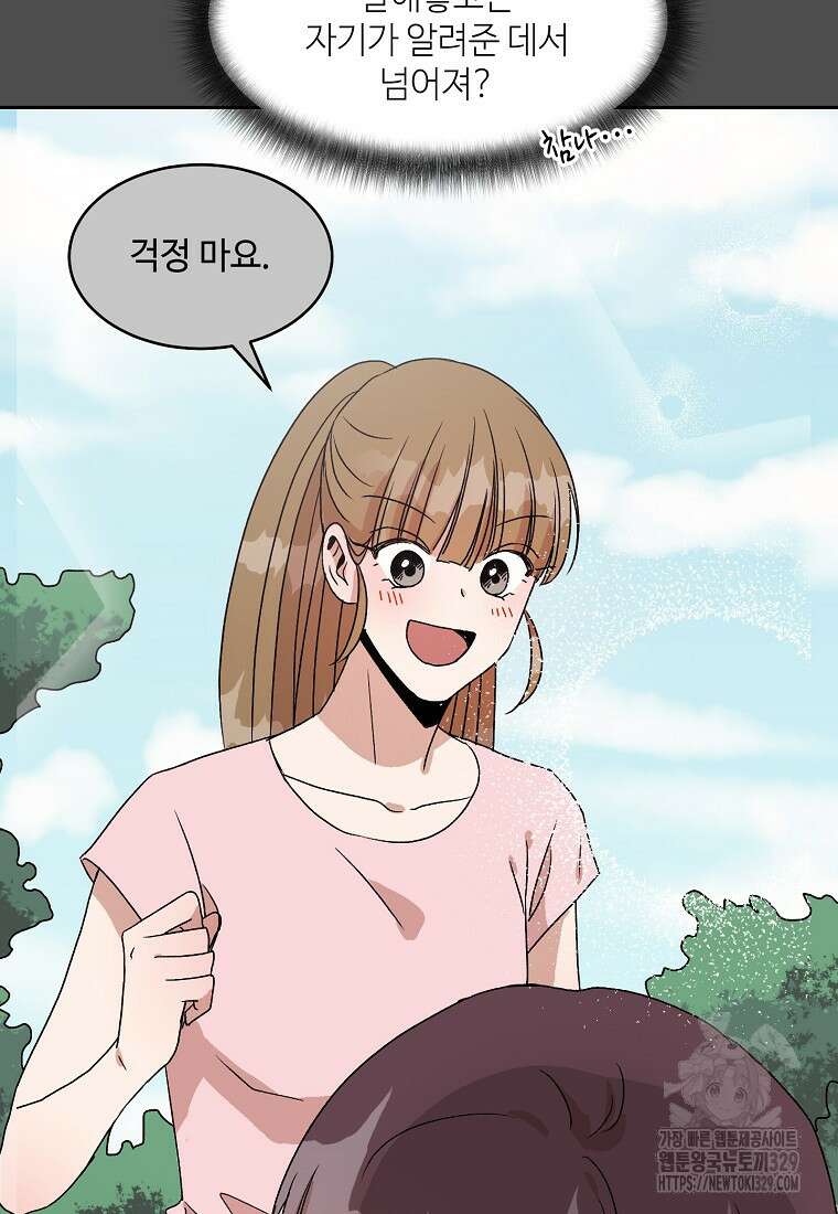 내 룸메이트를 소개합니다 24화 8