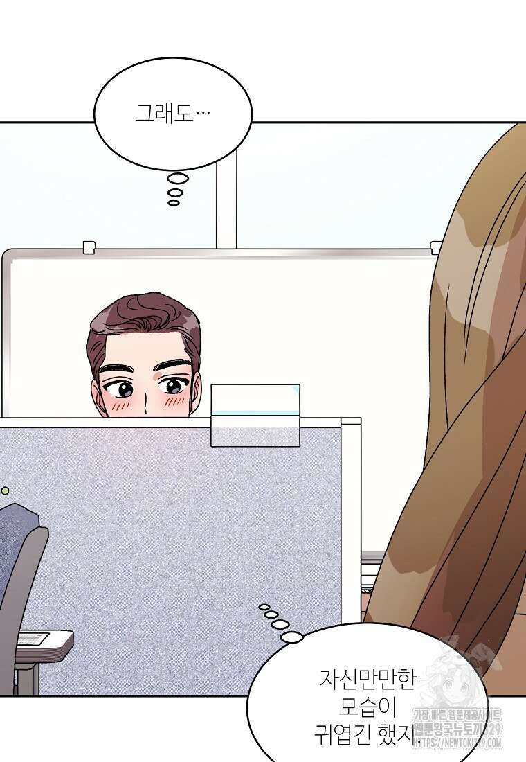 내 룸메이트를 소개합니다 24화 10