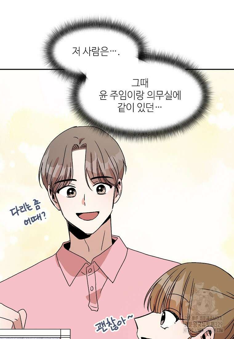 내 룸메이트를 소개합니다 24화 13