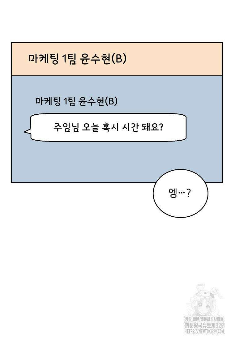 내 룸메이트를 소개합니다 24화 19