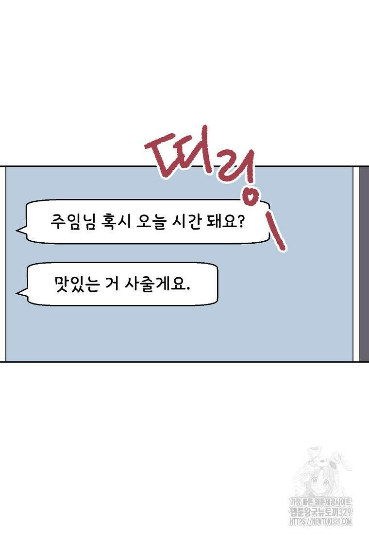 내 룸메이트를 소개합니다 24화 21