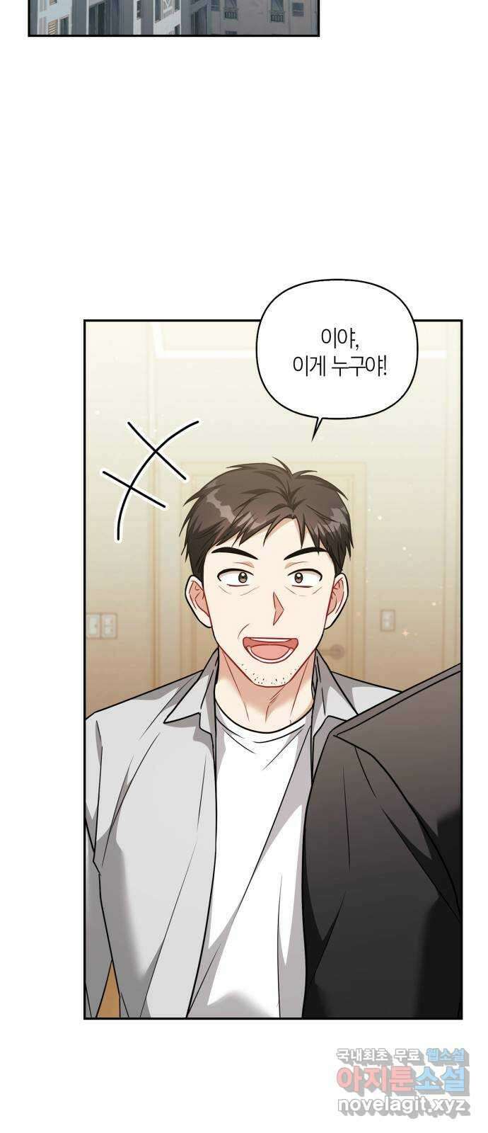 그 남자의 은밀한 하루 77화 2