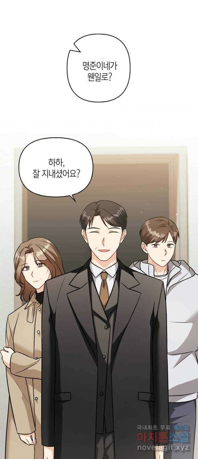 그 남자의 은밀한 하루 77화 3