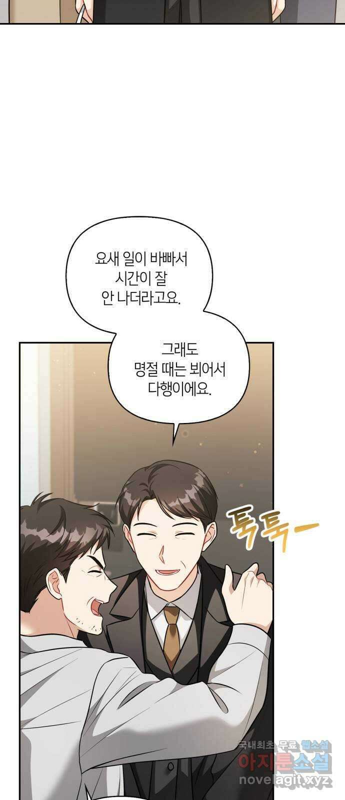 그 남자의 은밀한 하루 77화 4