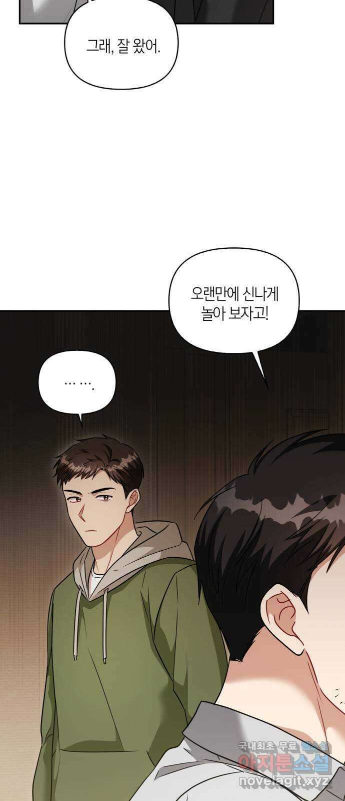 그 남자의 은밀한 하루 77화 5
