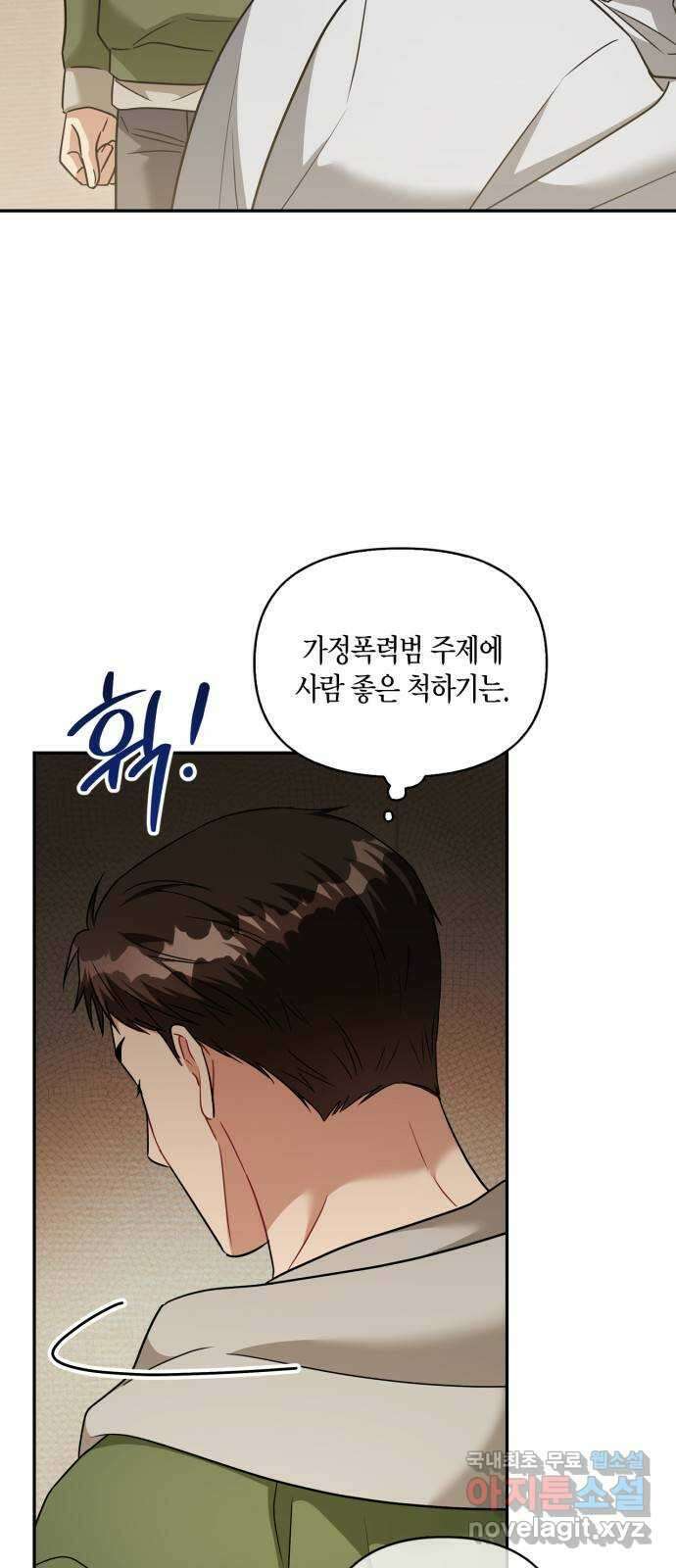 그 남자의 은밀한 하루 77화 6