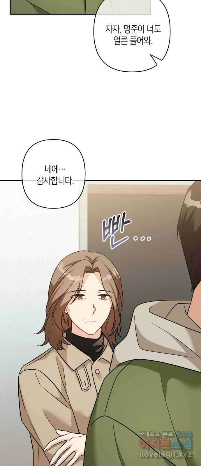 그 남자의 은밀한 하루 77화 7