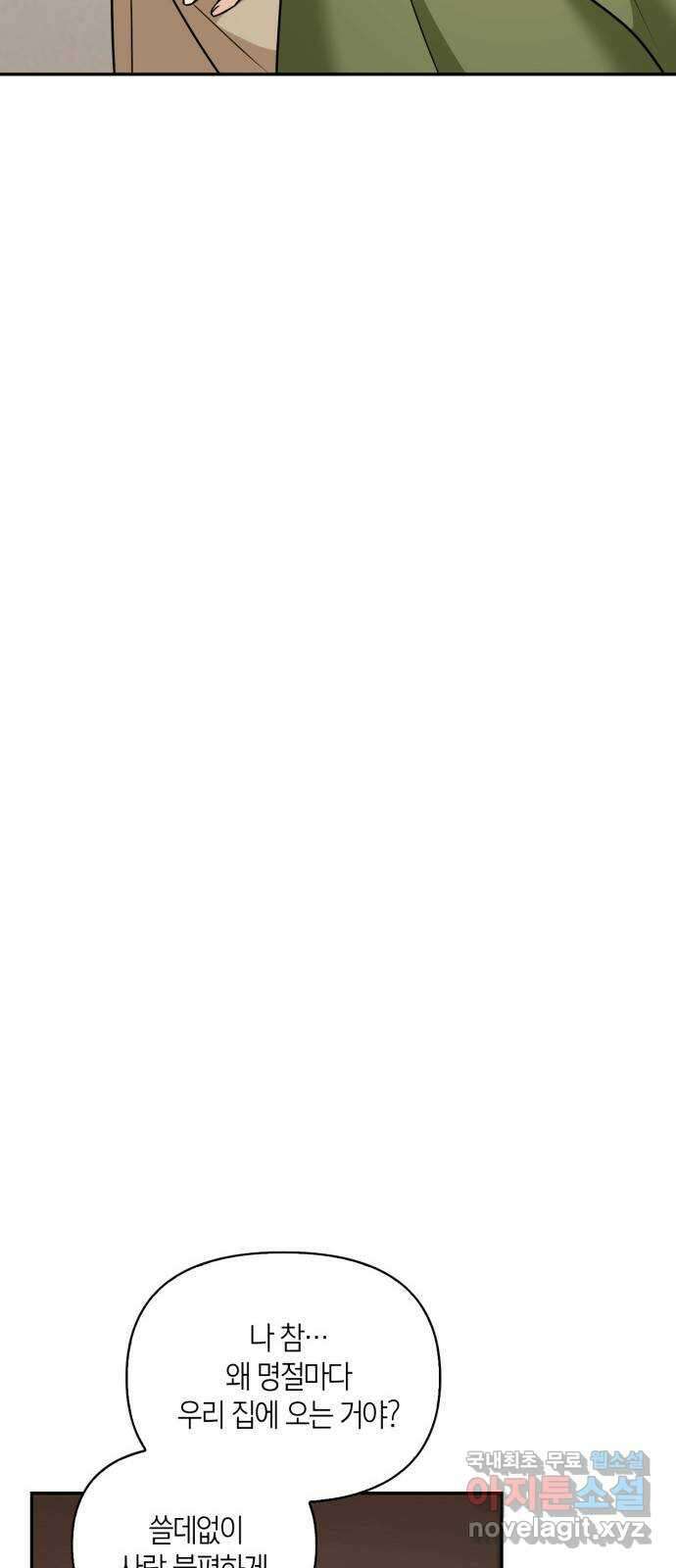 그 남자의 은밀한 하루 77화 8