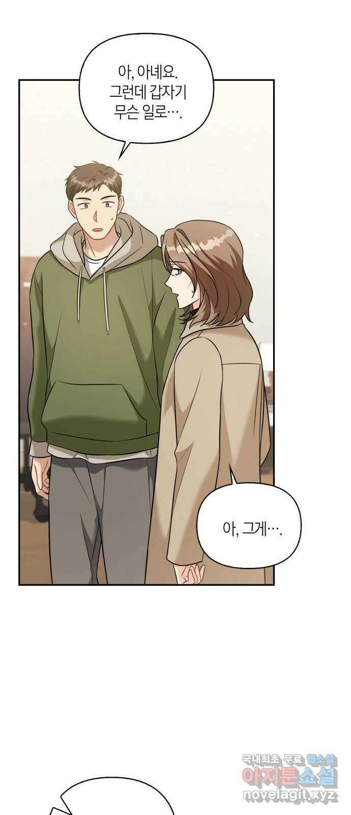 그 남자의 은밀한 하루 77화 12
