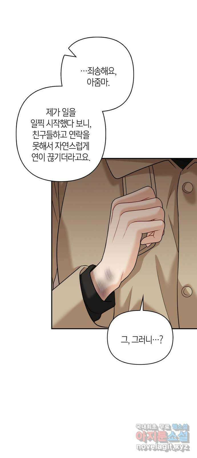 그 남자의 은밀한 하루 77화 14