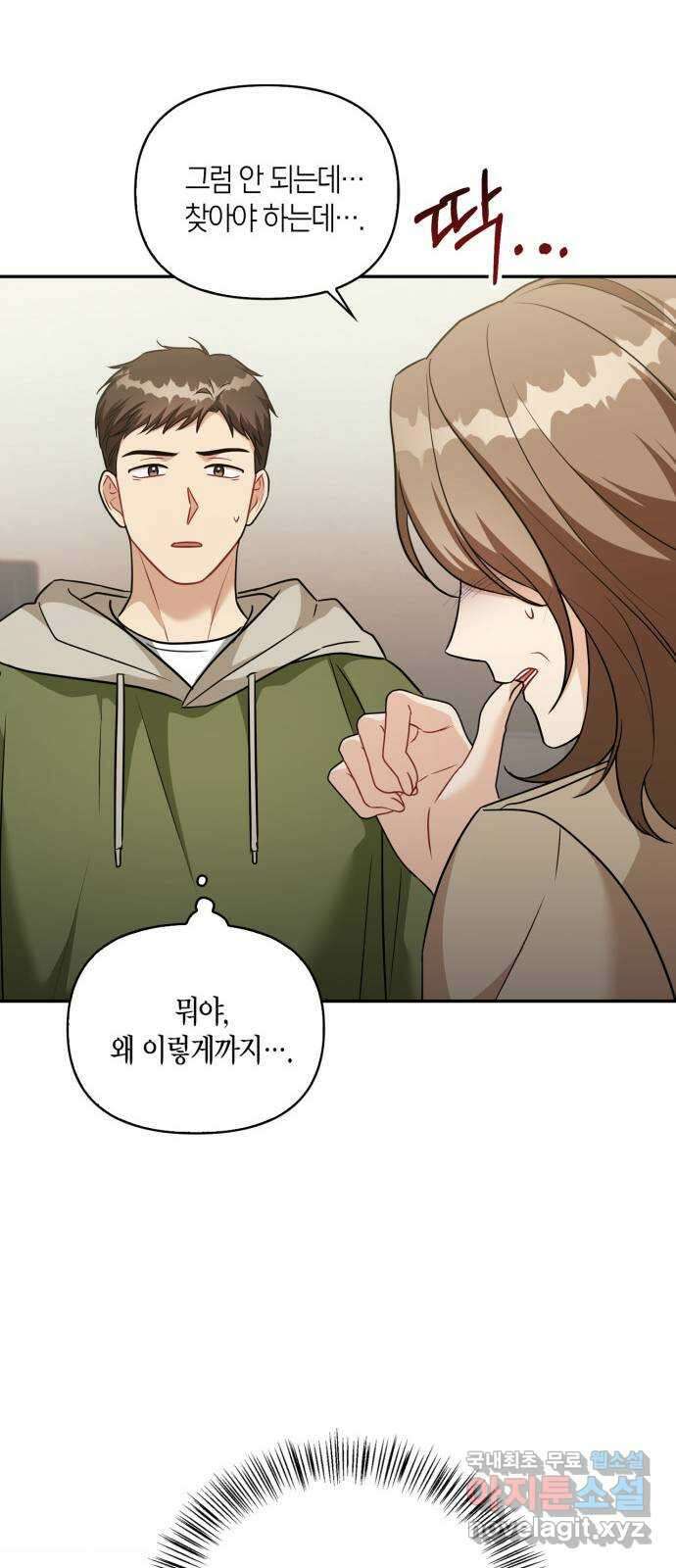 그 남자의 은밀한 하루 77화 15