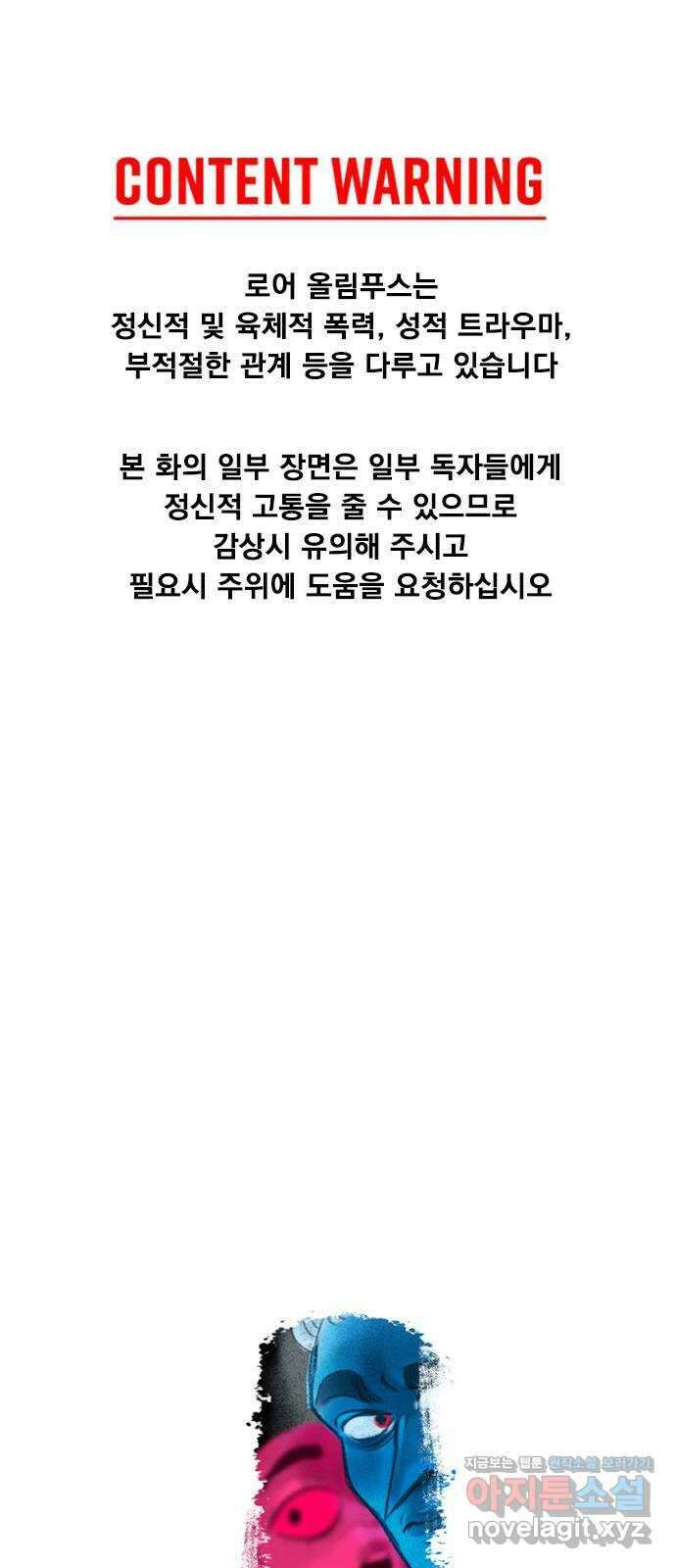 로어 올림푸스 260화 엘레우시스 밀교 (1) 1