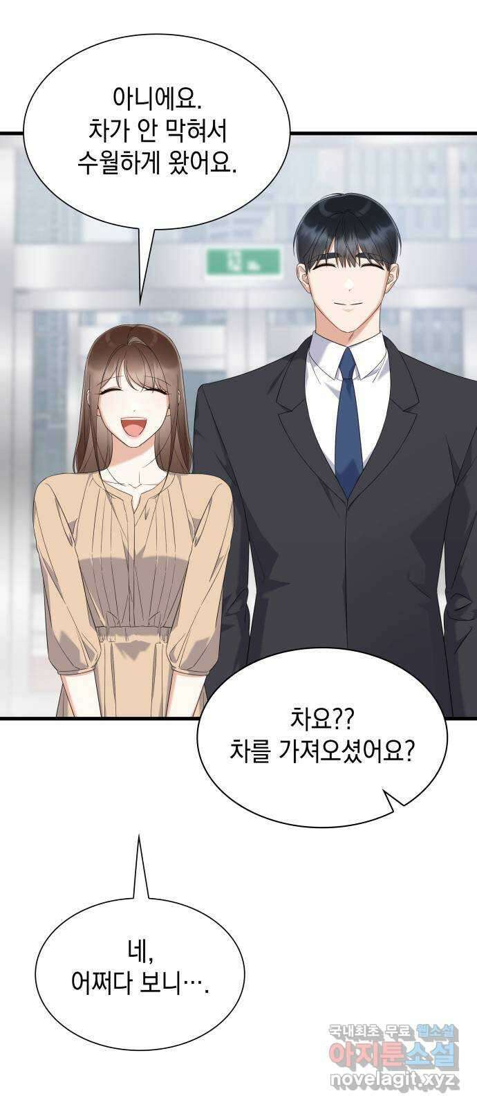 신입은 낮져밤이 25화 4