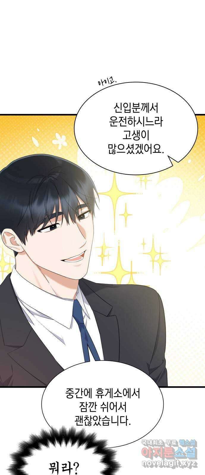 신입은 낮져밤이 25화 5
