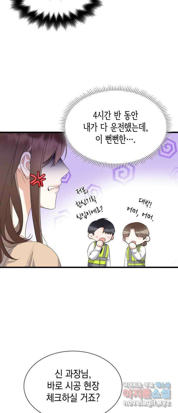 신입은 낮져밤이 25화 6