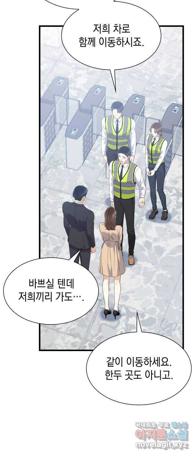 신입은 낮져밤이 25화 7