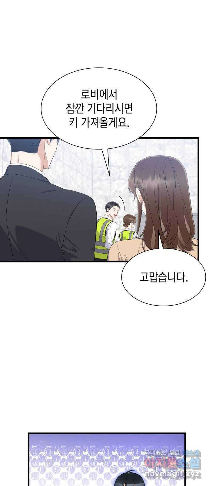 신입은 낮져밤이 25화 8